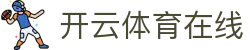 开云·体育(Kaiyun)官方网站_KAIYUN SPORTS